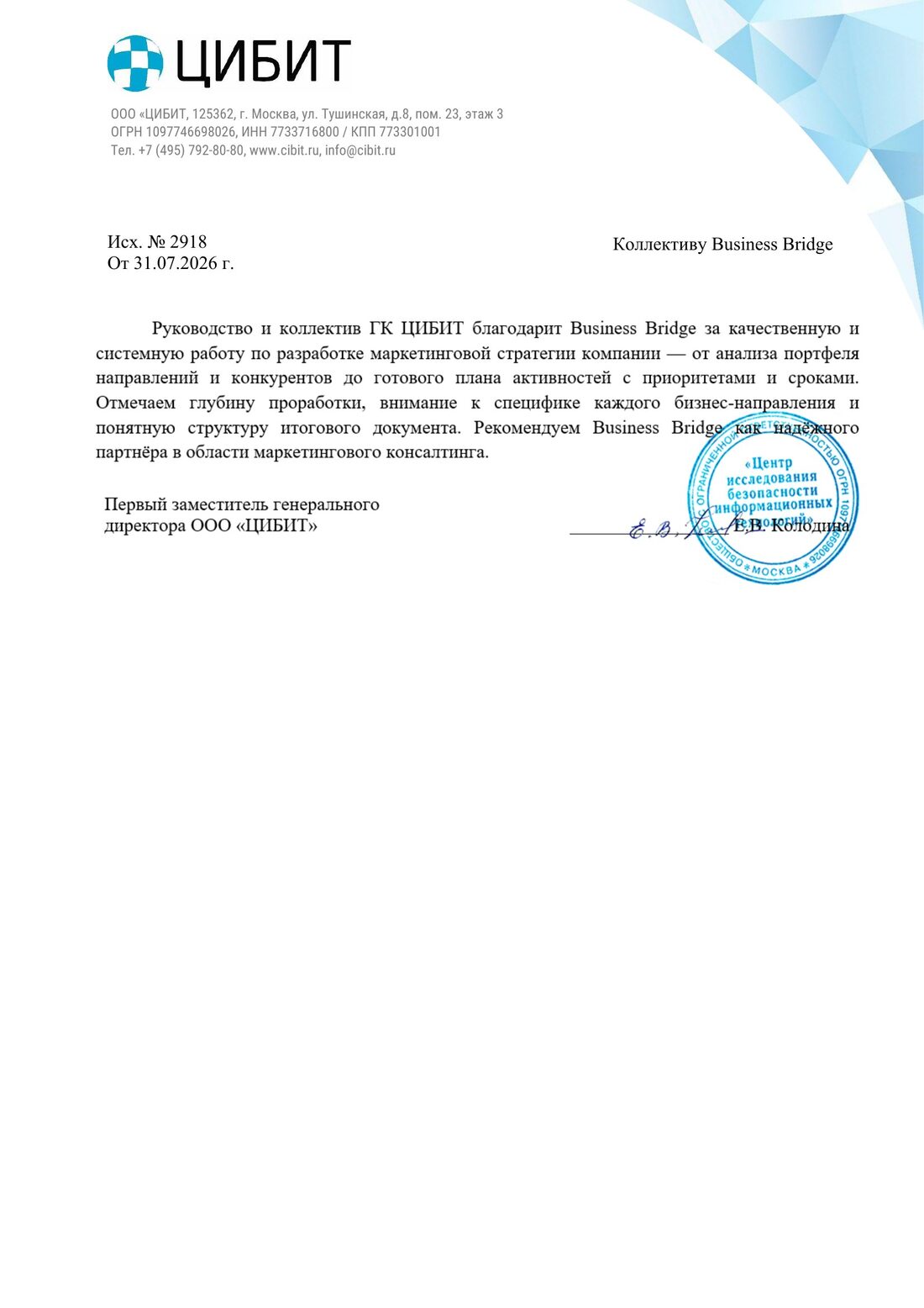 Благодарственное письмо ГК ЦИБИТ компании Business Bridge